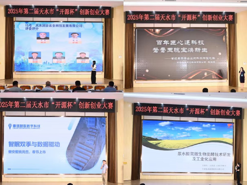 開(kāi)源盛澤公司等單位共同承辦的第二屆天水市“開(kāi)源杯”創(chuàng)新創(chuàng)業(yè)大賽成功舉辦