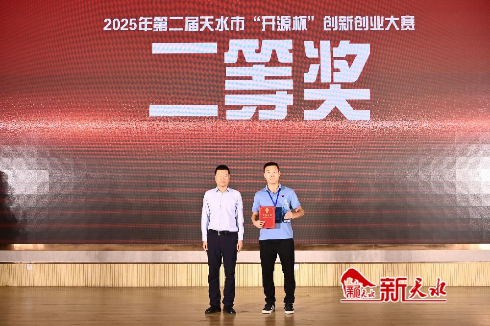 第二屆天水市“開(kāi)源杯”創(chuàng)新創(chuàng)業(yè)大賽決賽圓滿(mǎn)舉行