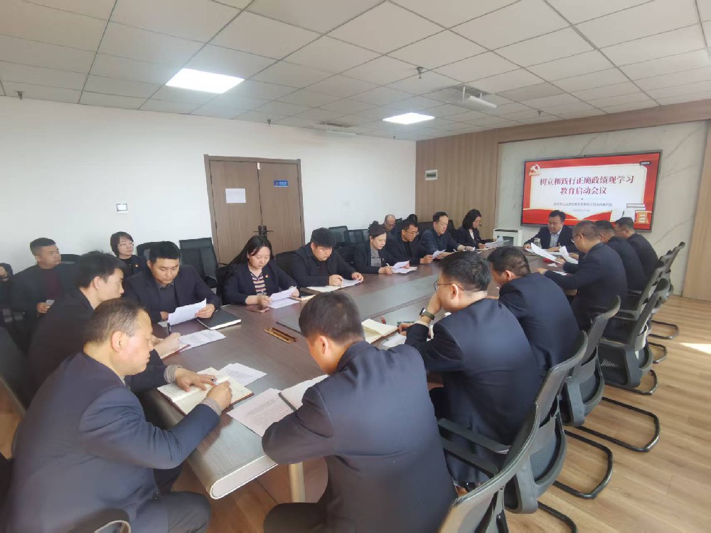 天水經(jīng)發(fā)公司黨支部召開樹立和踐行正確政績(jī)觀學(xué)習(xí)教育啟動(dòng)會(huì)