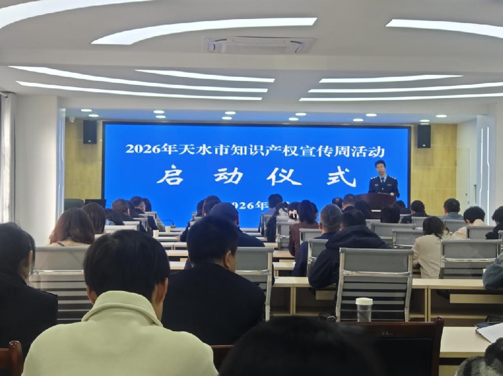【轉(zhuǎn)載】天水經(jīng)開區(qū)開展知識(shí)產(chǎn)權(quán) “入園惠企” 賦能企業(yè)創(chuàng)新發(fā)展座談會(huì)